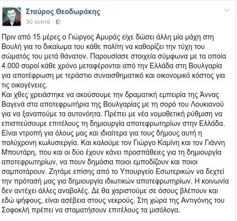 Θεοδωράκης: Δεν θα χαριστούμε σ' όσους βλέπουν ψήφους πίσω από την ασέβεια στους νεκρούς | iefimerida.gr 0