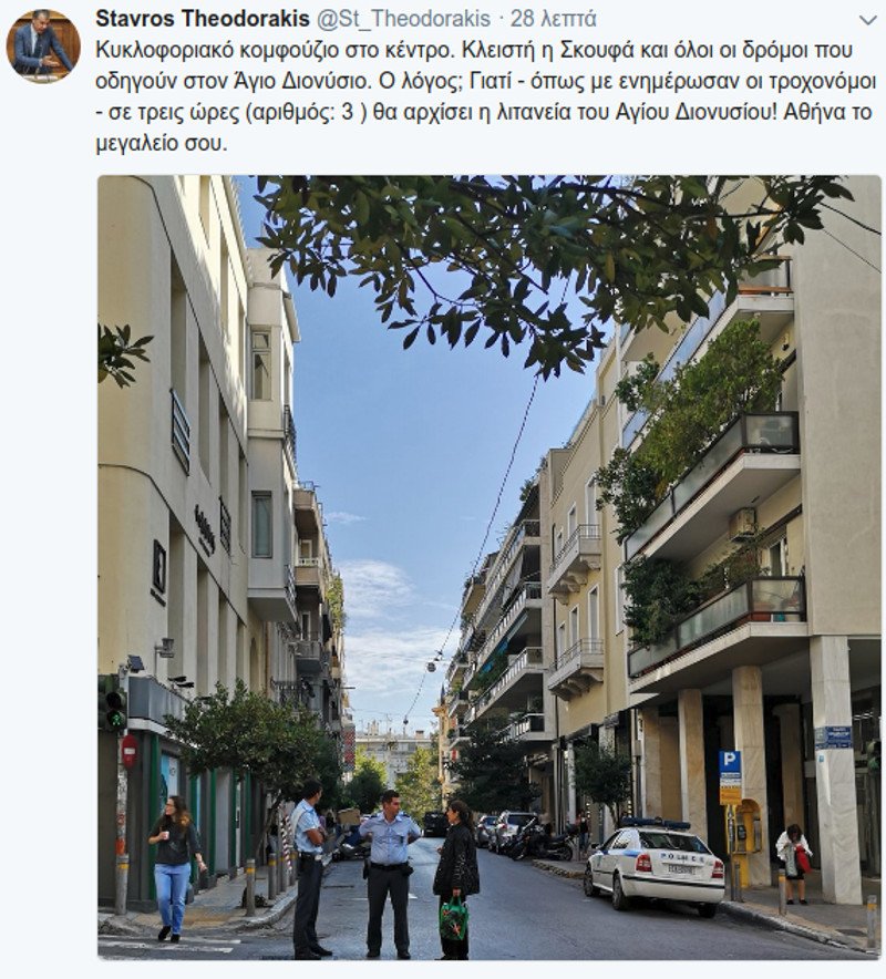 «Αθήνα, το μεγαλείο σου!» Η ανάρτηση Θεοδωράκη για το κομφούζιο λόγω λιτανείας | iefimerida.gr 0