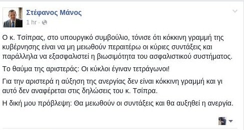 Μάνος για κυβέρνηση ΣΥΡΙΖΑ: «Το θαύμα της αριστεράς: Οι κύκλοι έγιναν τετράγωνοι!» | iefimerida.gr 0