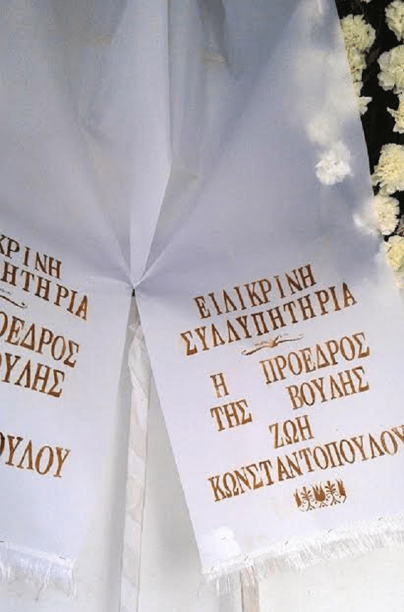Το στεφάνι στην κηδεία του Ντέμη Ρούσσου που έκανε άνω κάτω τη Βουλή -Εγραφε «Πρόεδρος της Βουλής Ζωή Κωνσταντοπούλου» [εικόνες] | iefimerida.gr 0