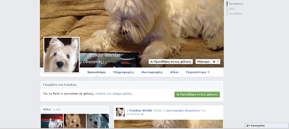 Ο Μουρούτης αγκαλιά με το σκύλο του στο κρεββάτι [εικόνες] | iefimerida.gr 0