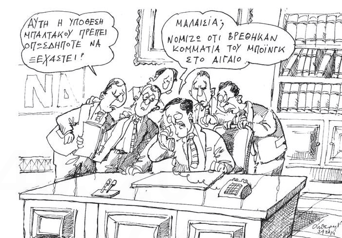 Γιατί ο Σαμαράς λέει πως βρήκε κομμάτια του χαμένου Βoeing στο Αιγαίο; [σκίτσο] | iefimerida.gr 0