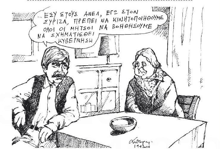 Πώς σχεδιάζει ο Λαζόπουλος να κάνει κυβέρνηση [σκίτσο] | iefimerida.gr 0