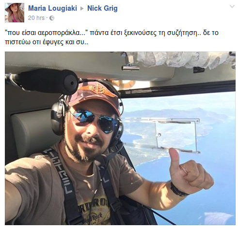 Συγκινούν με τα μηνύματά τους  στο Facebook οι φίλοι του άτυχου επισμηναγού [εικόνες] | iefimerida.gr 2