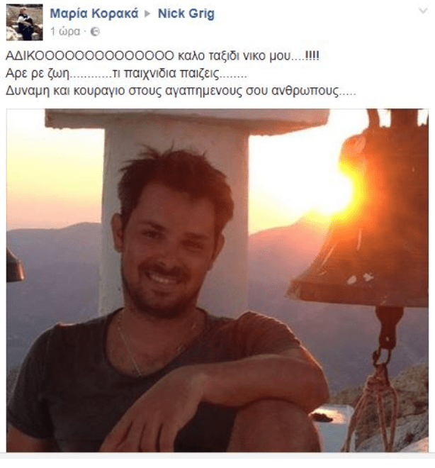 Συγκινούν με τα μηνύματά τους  στο Facebook οι φίλοι του άτυχου επισμηναγού [εικόνες] | iefimerida.gr 1