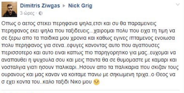 Συγκινούν με τα μηνύματά τους  στο Facebook οι φίλοι του άτυχου επισμηναγού [εικόνες] | iefimerida.gr 0