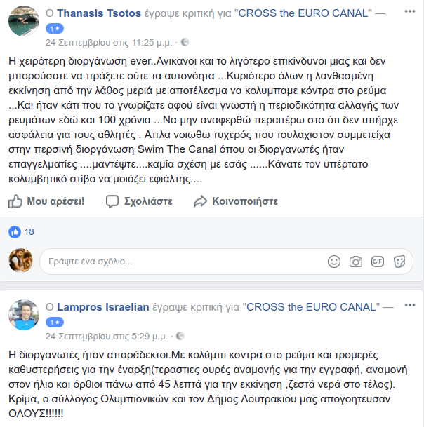 Αγώνας κολύμβησης «εφιάλτης» στον Ισθμό -Κινδύνεψαν παιδιά στα ρεύματα, επίθεση από τσούχτρες [εικόνες] | iefimerida.gr 3