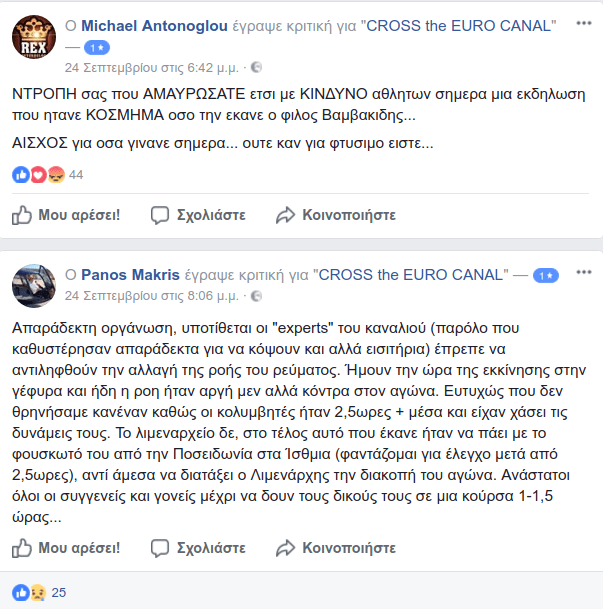 Αγώνας κολύμβησης «εφιάλτης» στον Ισθμό -Κινδύνεψαν παιδιά στα ρεύματα, επίθεση από τσούχτρες [εικόνες] | iefimerida.gr 4