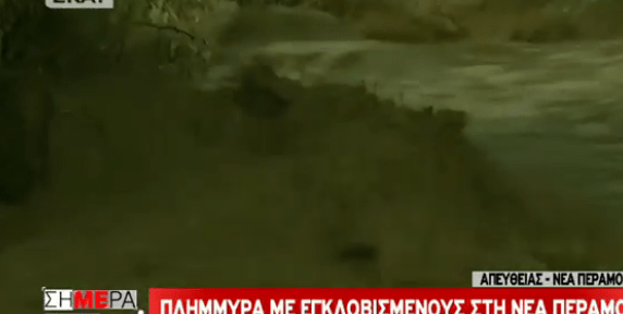 Δραματική κατάσταση στη Νέα Πέραμο: Πλημμύρες και εγκλωβισμένοι [εικόνες & βίντεο] | iefimerida.gr 0
