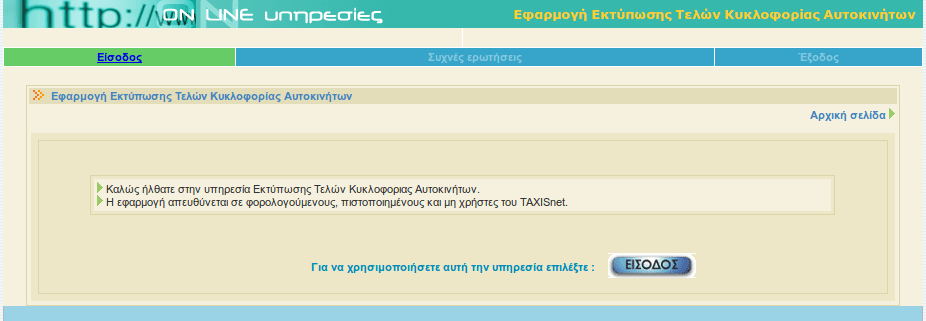 Παράταση έως τις 5 Ιανουαρίου για τα τέλη κυκλοφορίας | iefimerida.gr 0