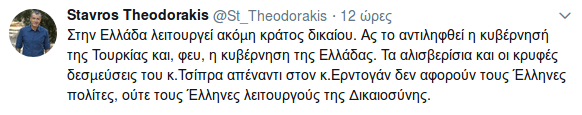 Θεοδωράκης: Τα αλισβερίσια και οι κρυφές δεσμεύσεις του Τσίπρα στον  Ερντογάν δεν αφορούν τους Ελληνες | iefimerida.gr 0