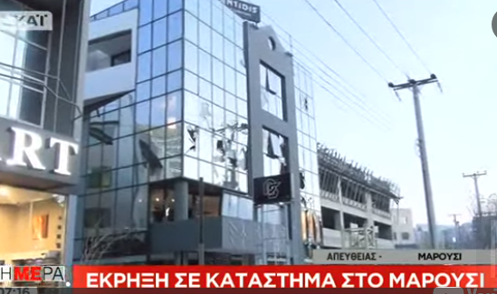 Ισχυρή έκρηξη σε κατάστημα επίπλων στο Μαρούσι -Κλειστή λωρίδα της Κηφισίας | iefimerida.gr 5