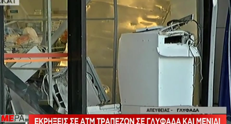 Εκρήξεις σε ΑΤΜ τραπεζών σε Γλυφάδα και Μενίδι [εικόνα] | iefimerida.gr 0
