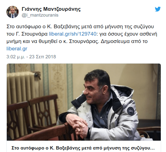 Ο Μαντζουράνης θυμίζει τη σύλληψη Βαξεβάνη: Για όσους έχουν ασθενή μνήμη και να θυμηθεί ο κ.Στουρνάρας | iefimerida.gr 0