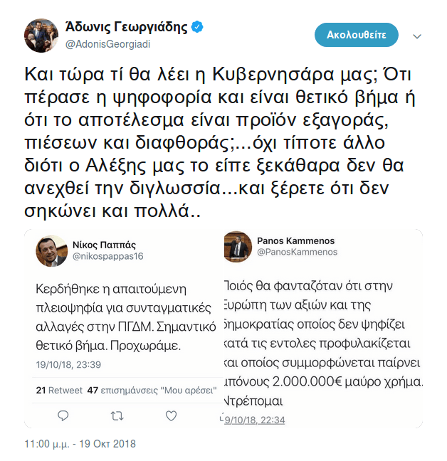 Η διγλωσσία της συγκυβέρνησης συνεχίζεται: Ο Τσίπρας συγχαίρει τον Ζάεφ, ο Καμμένος μιλά για δωροδοκίες | iefimerida.gr 0