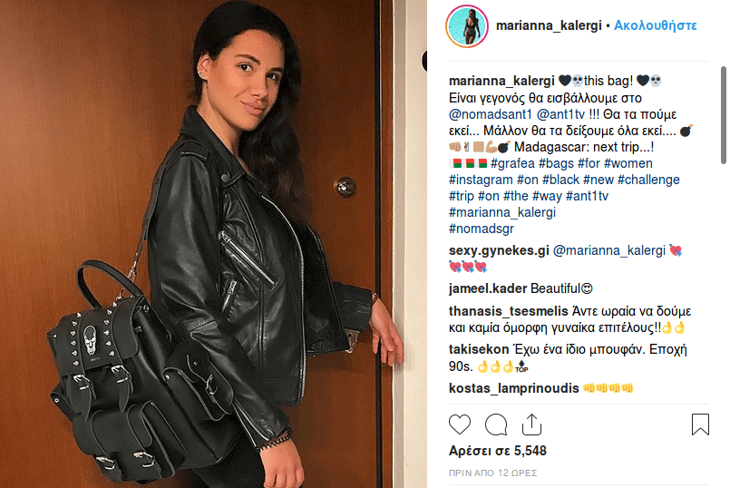 Το μήνυμα της Μαριάννας Καλλέργη λίγο πριν την... απόβαση στο Nomads [εικόνα] | iefimerida.gr 0