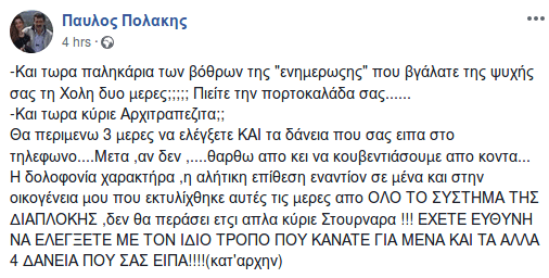Απτόητος ο Πολάκης: «Πιείτε την πορτοκαλάδα σας -Κύριε Αρχιτραπεζίτα θα έρθω σε 3 μέρες» | iefimerida.gr 0