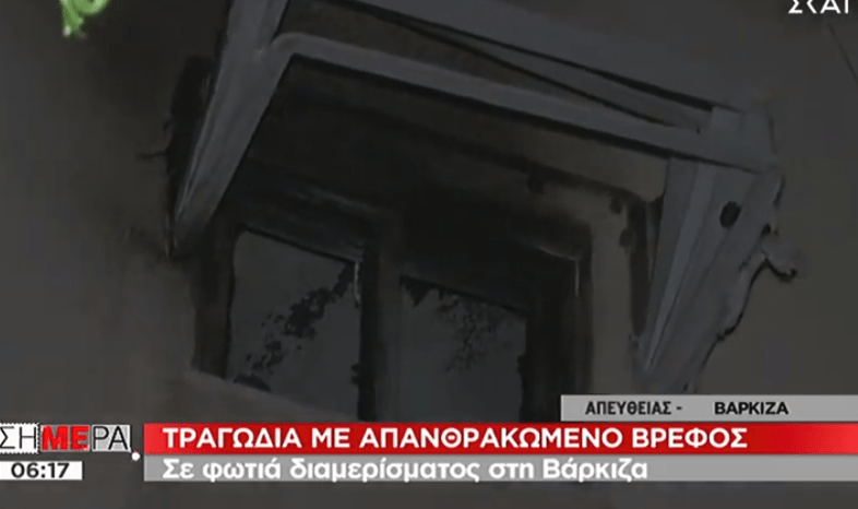 Το φλεγόμενο διαμέρισμα -Φωτογραφία SKAI TV