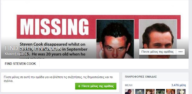 Συνεχίζονται οι έρευνες για τον φοιτητή που εξαφανίστηκε στα Μάλια πριν 10 χρόνια [εικόνες] | iefimerida.gr 1