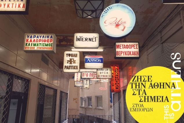 Στις 22-23 Δεκεμβρίου γιορτάζουμε την Αθήνα στα σημεία -Στην Πλατεία Θεάτρου και την Στοά Εμπόρων | iefimerida.gr 4