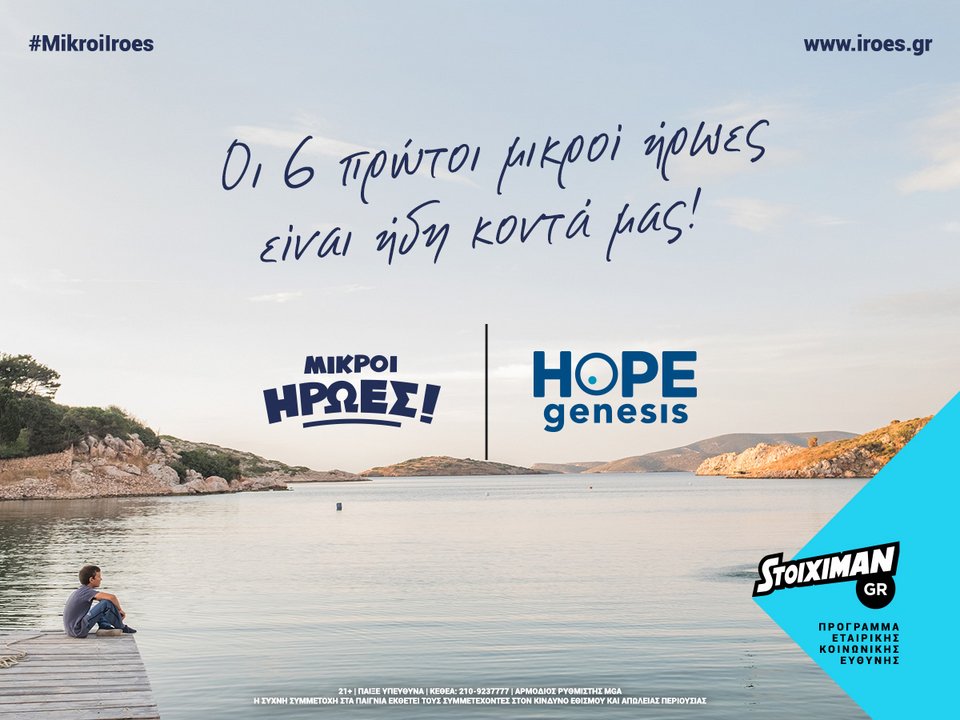 Η Stoiximan στηρίζει την πρωτοβουλία της HOPEgenesis για περισσότερες γεννήσεις | iefimerida.gr 0