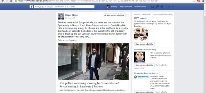 Mέσω Twitter και Facebook ο Όλιβερ Στόουν πανηγυρίζει για τη νίκη του ΣΥΡΙΖΑ στις ευρωεκλογές [εικόνες] | iefimerida.gr 1