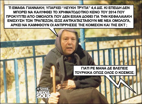 Σπαρταριστό: Οι απίστευτοι διάλογοι του Γιάννη Στουρνάρα με τη μητέρα του για τη σύνταξη των 500 ευρώ [εικόνες] | iefimerida.gr 1