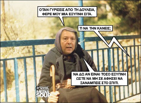 Σπαρταριστό: Οι απίστευτοι διάλογοι του Γιάννη Στουρνάρα με τη μητέρα του για τη σύνταξη των 500 ευρώ [εικόνες] | iefimerida.gr 4