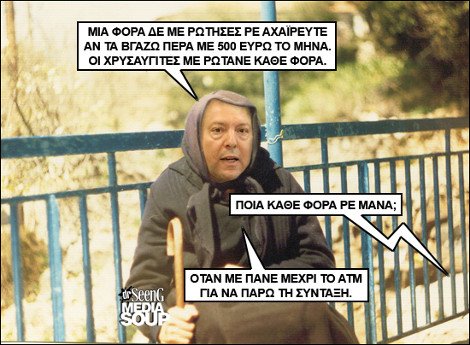 Σπαρταριστό: Οι απίστευτοι διάλογοι του Γιάννη Στουρνάρα με τη μητέρα του για τη σύνταξη των 500 ευρώ [εικόνες] | iefimerida.gr 5