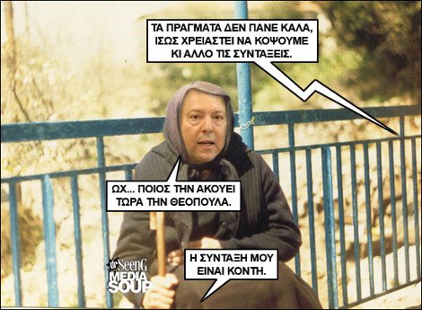 Σπαρταριστό: Οι απίστευτοι διάλογοι του Γιάννη Στουρνάρα με τη μητέρα του για τη σύνταξη των 500 ευρώ [εικόνες] | iefimerida.gr 6