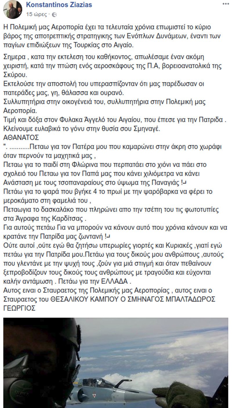 Η συγκινητική ανάρτηση του Στρατηγού Ζιαζιά για τον σμηναγό Γιώργο Μπαλταδώρο | iefimerida.gr 0