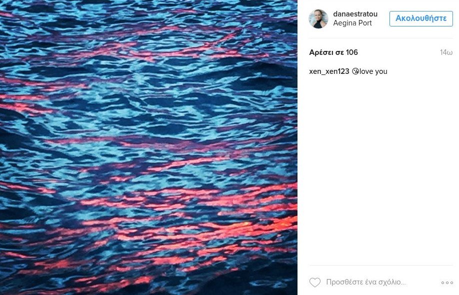 Bαρουφάκης-Στράτου ποστάρουν στο Instagram από την Αίγινα [εικόνες] | iefimerida.gr 1