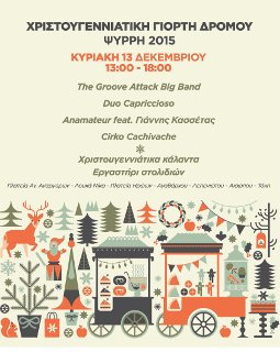 Δυο Street Party για το Σαββατοκύριακο - Όλοι στους δρόμους | iefimerida.gr 1