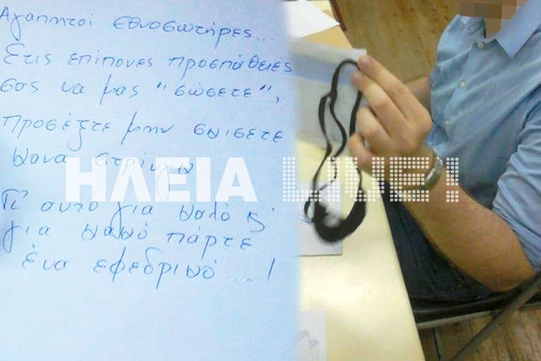 Ηλεία: Αντί για ψηφοδέλτιο, έβαλε στο φάκελο στρινγκ -Τι έγραφε στο σημείωμα [εικόνες] | iefimerida.gr 0