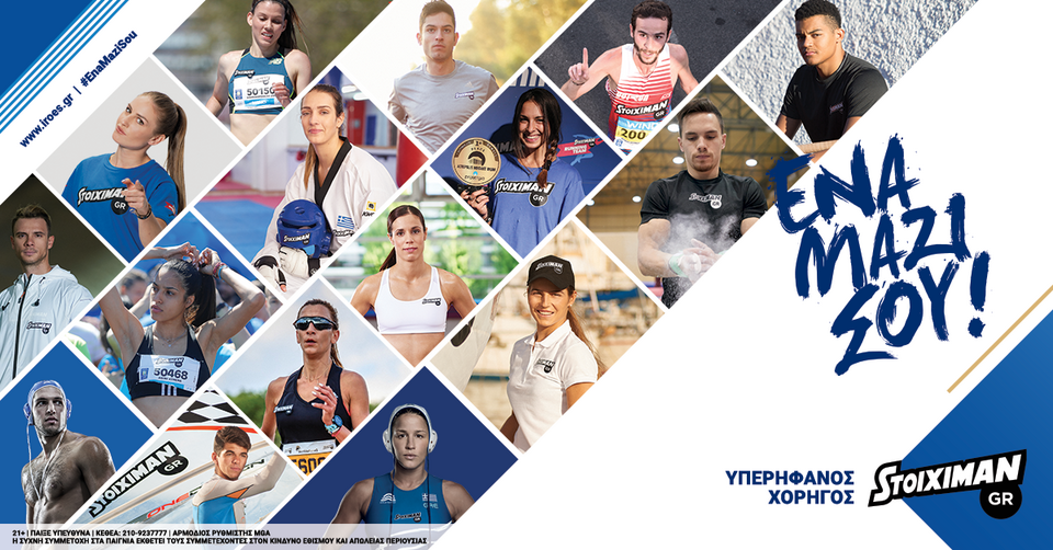 Η Stoiximan στο πλευρό των Ελλήνων αθλητών στην προετοιμασία τους για τους Ολυμπιακούς Αγώνες του 2020 [εικόνα & βίντεο] | iefimerida.gr 0