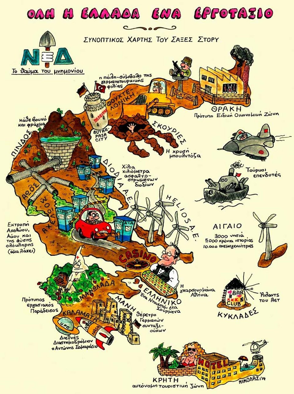 Το θαύμα του Μνημονίου – Ο ειρωνικός χάρτης του success story που κάνει το γύρο του διαδικτύου [εικόνα] | iefimerida.gr 0