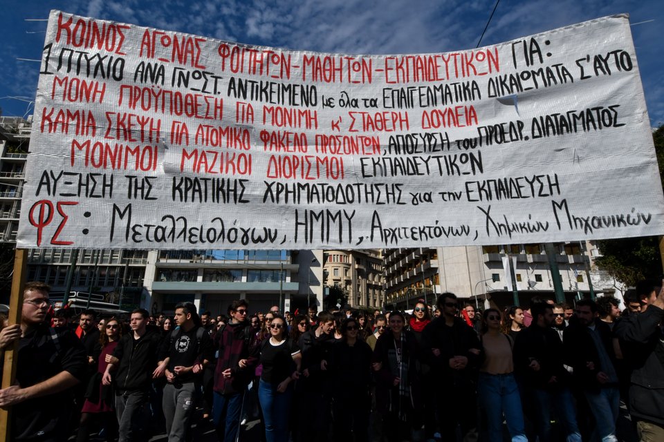 Πανεκπαιδευτικό συλλαλητήριο στο κέντρο της Αθήνας