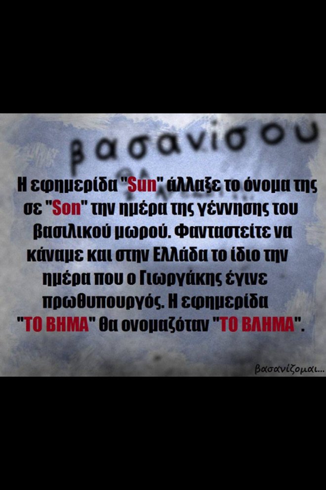 Το «Βήμα», «Το Βλήμα» και ο Γιώργος Παπανδρέου [εικόνα] | iefimerida.gr 0