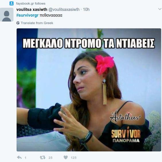 Survivor: Το Τwitter πήγε στο πάρτι - «Ο Ντάνος πλύθηκε και οι γυναίκες κατέρρευσαν» | iefimerida.gr 19