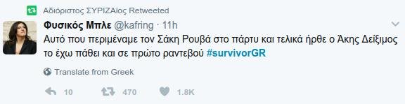 Survivor: Το Τwitter πήγε στο πάρτι - «Ο Ντάνος πλύθηκε και οι γυναίκες κατέρρευσαν» | iefimerida.gr 21