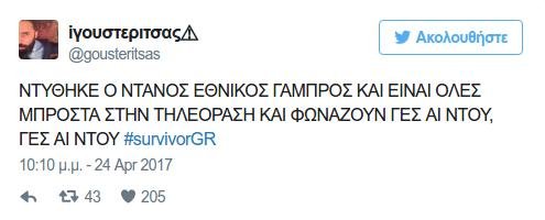 Survivor: Το Τwitter πήγε στο πάρτι - «Ο Ντάνος πλύθηκε και οι γυναίκες κατέρρευσαν» | iefimerida.gr 26