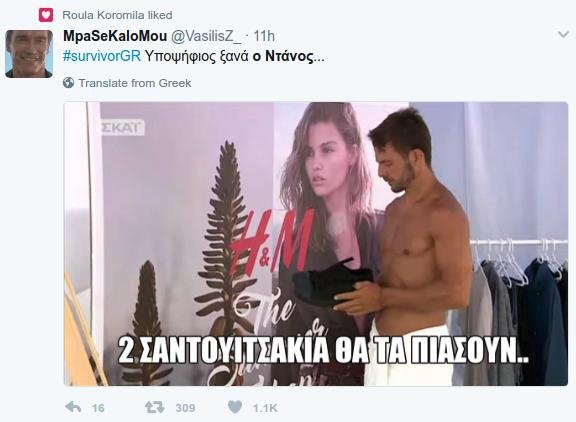 Survivor: Το Τwitter πήγε στο πάρτι - «Ο Ντάνος πλύθηκε και οι γυναίκες κατέρρευσαν» | iefimerida.gr 6