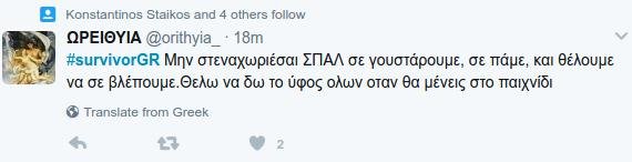 Survivor: Το Twitter «θάβει» τον «μισθοφόρο» για τη χαρά του για την ψήφο στον Σπαλιάρα [βίντεο] | iefimerida.gr 7