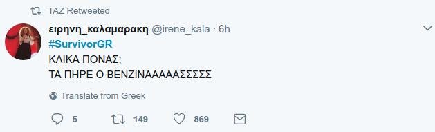 To Twitter αποχαιρέτησε το Survivor -«Κλίκα πονάς, τα πήρε ο βενζινάς» [εικόνες] | iefimerida.gr 0