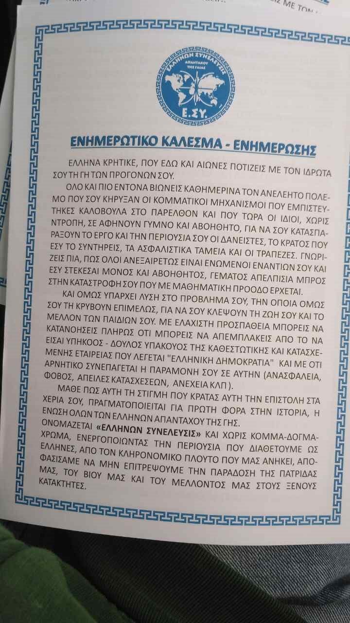 Βγήκαν στους δρόμους οι οπαδοί του Σώρρα -Μοιράζουν φυλλάδια υπέρ του καταζητούμενου αρχηγού τους [εικόνες] | iefimerida.gr 4
