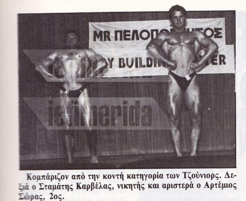 Οταν ο Αρτέμης Σώρρας ήταν bodybuilder και διεκδικούσε τον τίτλο του Μίστερ Πελοπόννησος [εικόνες]  | iefimerida.gr 0