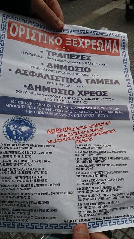 Θεσσαλονίκη: Μέλη του κινήματος Σώρρα μοίρασαν φυλλάδια στη μαθητική παρέλαση [εικόνες] | iefimerida.gr 1