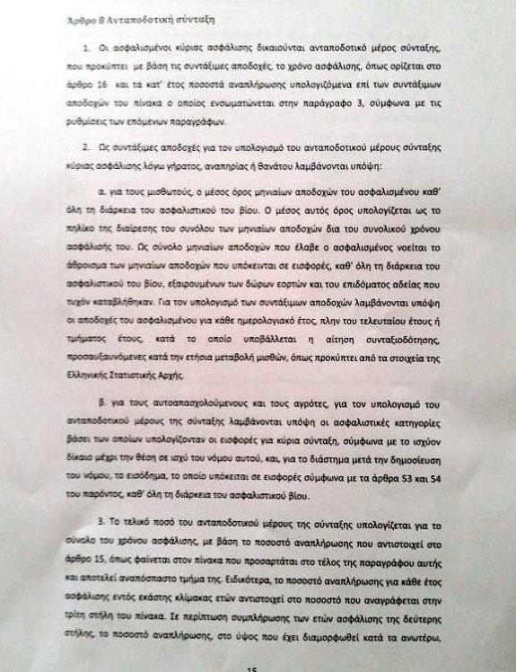 Κυβέρνηση για ασφαλιστικό: Ολοι σε ένα ταμείο, με μικρότερες συντάξεις | iefimerida.gr 0