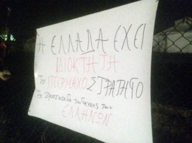 Εικόνες-σοκ: Κάρφωσαν γουρουνοκεφαλή στο hotspot του Σχιστού! [εικόνες] | iefimerida.gr 1