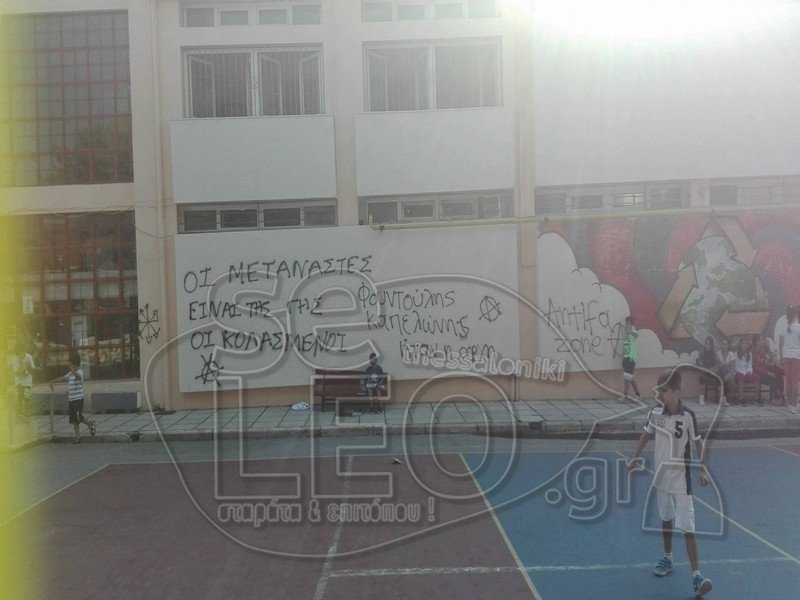 Ωραιόκαστρο: Αγνωστοι γέμισαν με συνθήματα τα σχολεία και το Δημαρχείο της πόλης [εικόνες]  | iefimerida.gr 0
